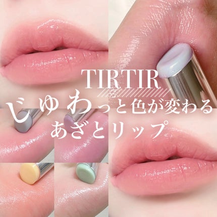 ウォーターメロウリップバーム/TIRTIR(ティルティル)/リップバームを使ったクチコミ(1枚目)