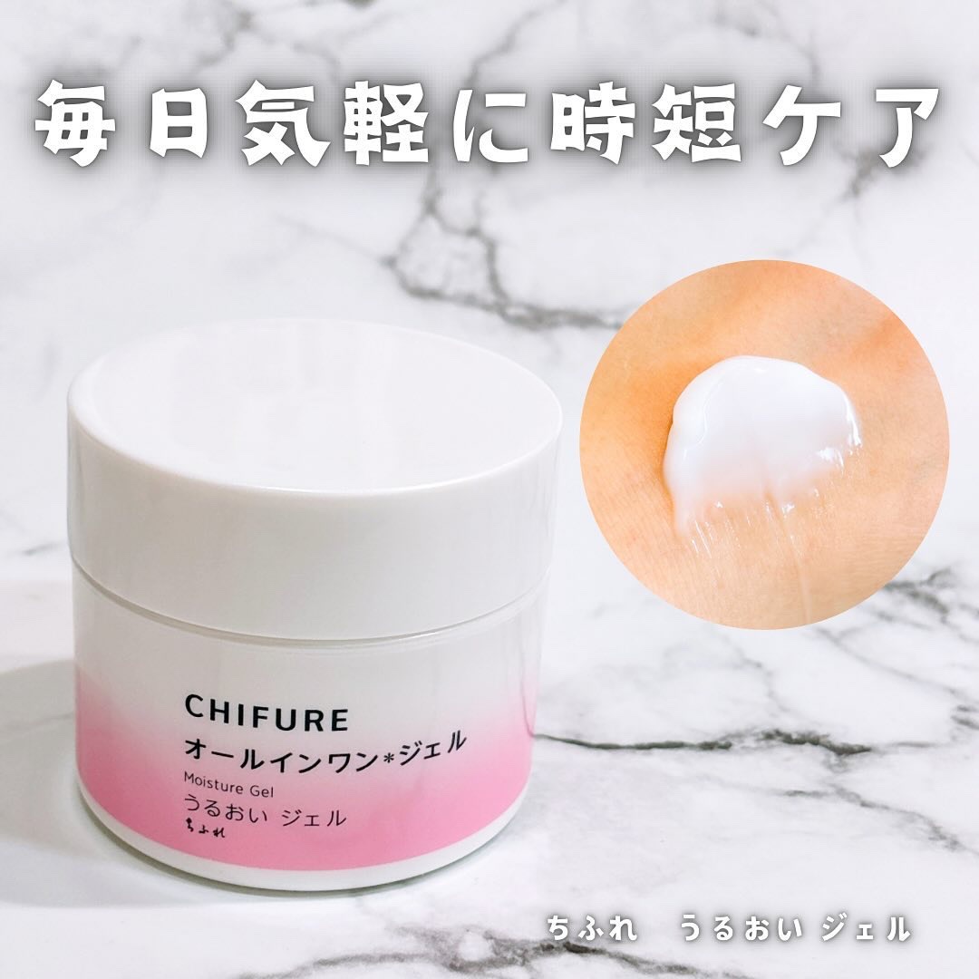 うるおい ジェル N/ちふれ/オールインワン化粧品を使ったクチコミ（1枚目）