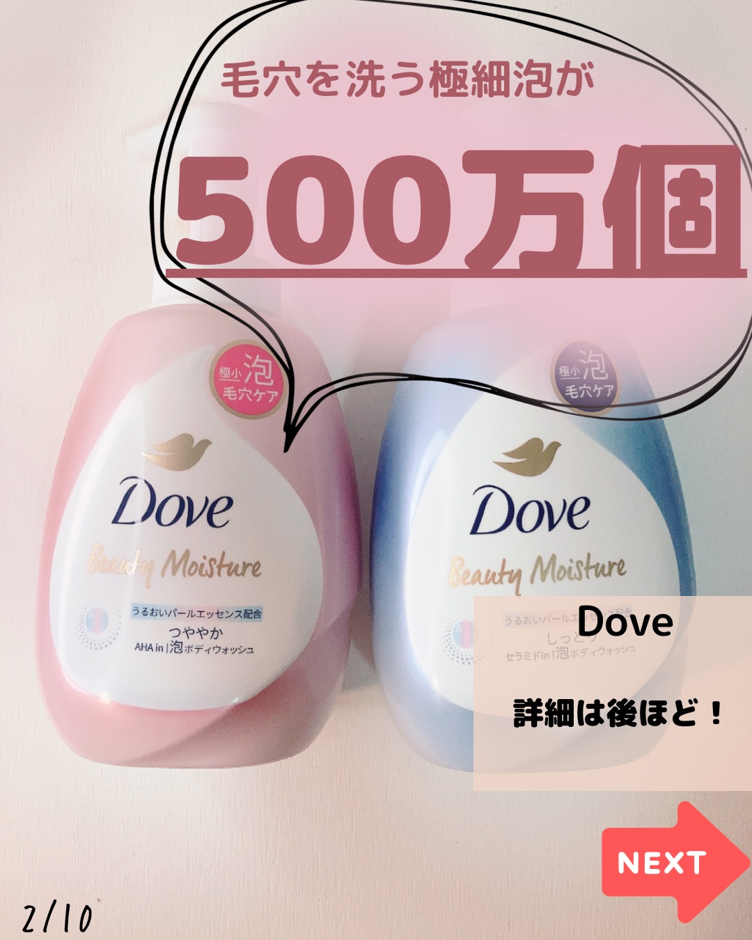 ビューティーモイスチャー 泡ボディウォッシュ しっとり/ダヴ/ボディソープを使ったクチコミ（2枚目）