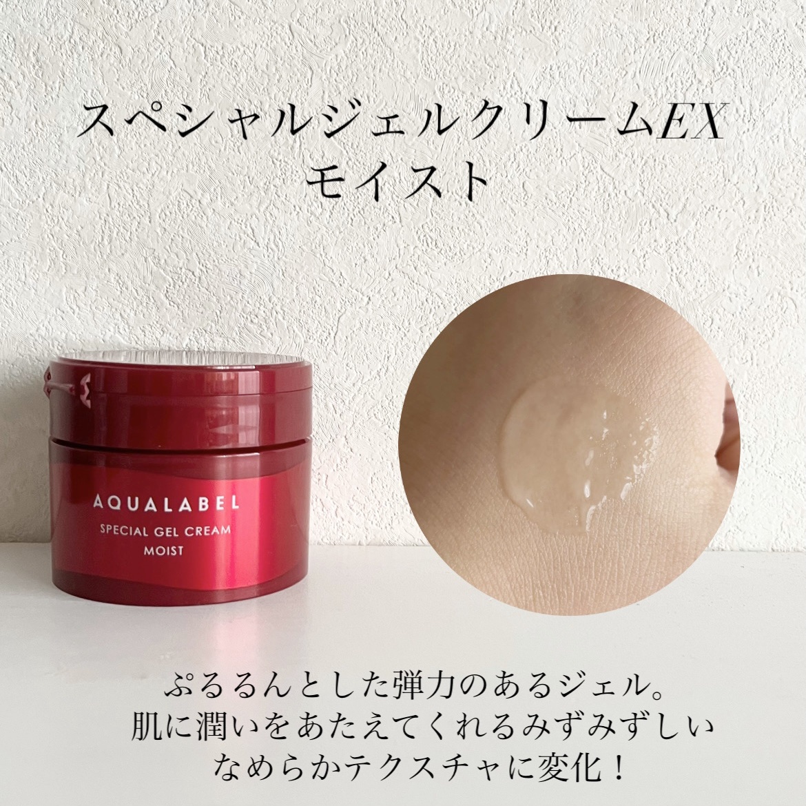 スペシャルジェルクリーム EX(モイスト)/アクアレーベル/オールインワン化粧品を使ったクチコミ（3枚目）