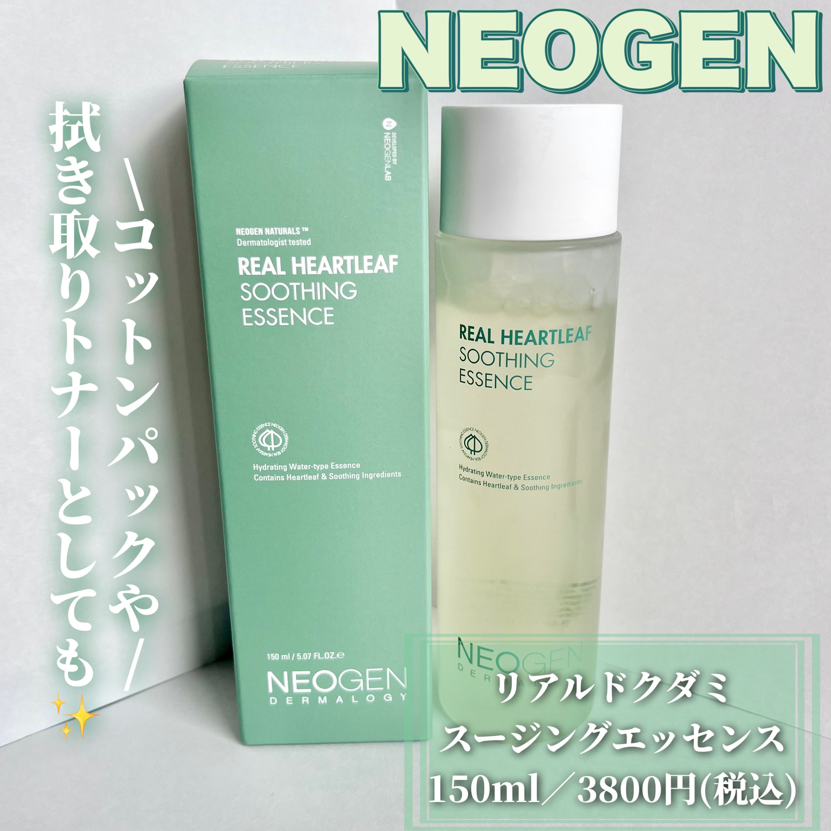 リアルドクダミスージングエッセンス/NEOGEN/化粧水を使ったクチコミ（1枚目）