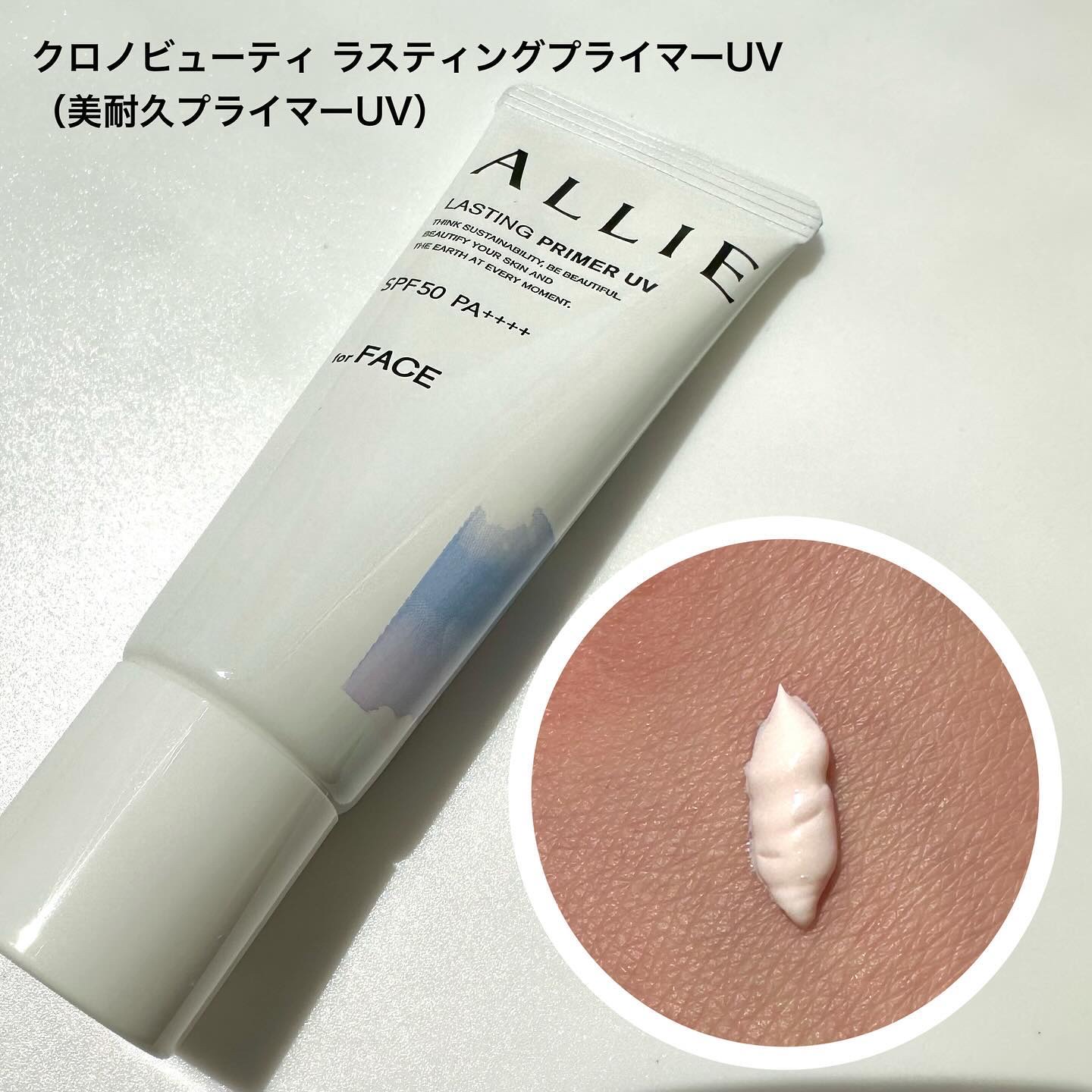 アリィー クロノビューティ ラスティングプライマーUV/アリィー/日焼け止めジェルを使ったクチコミ（2枚目）