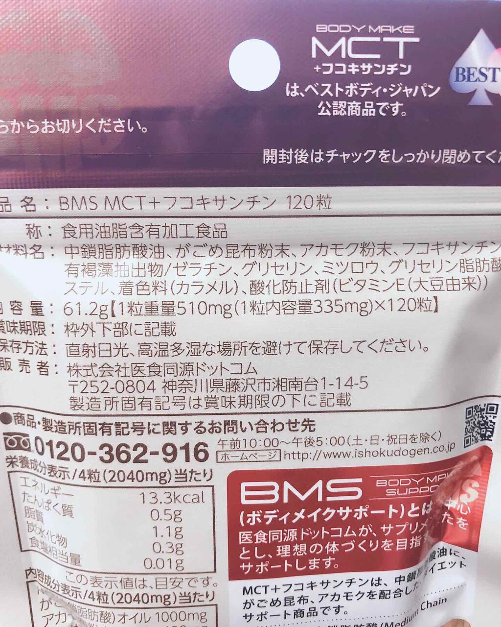 MCT+フコキサンチン CAPSULE/ISDG 医食同源ドットコム/健康サプリメントを使ったクチコミ（2枚目）