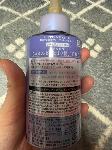 エッセンシャル プレミアム ウォータートリートメント ナチュラルモイスト/エッセンシャル/アウトバストリートメントを使ったクチコミ(4枚目)