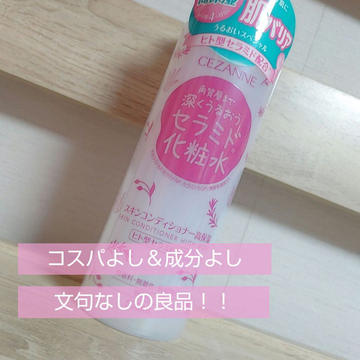 スキンコンディショナー高保湿/CEZANNE/化粧水を使ったクチコミ（2枚目）