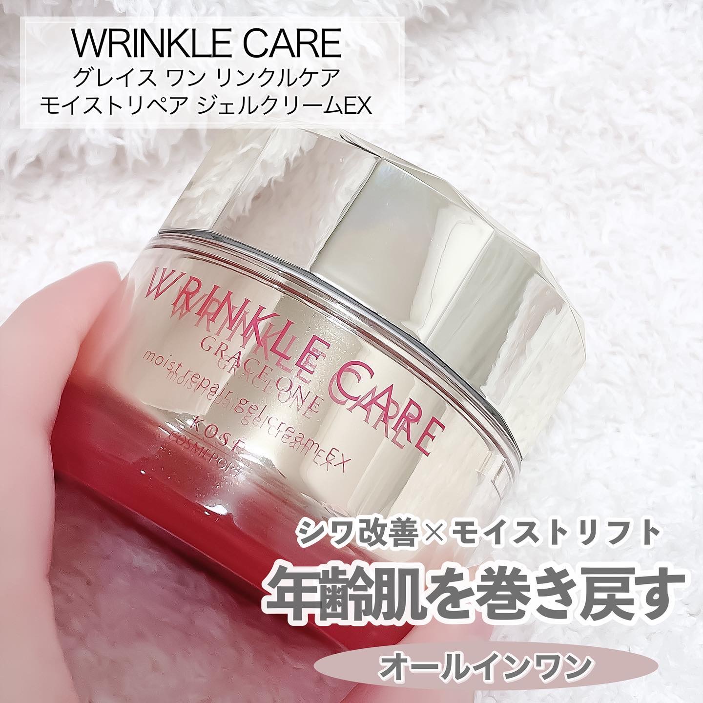 グレイスワン リンクルケア　リンクルリフトジェル【医薬部外品】 本体 100g/グレイスワン/オールインワン化粧品を使ったクチコミ（2枚目）