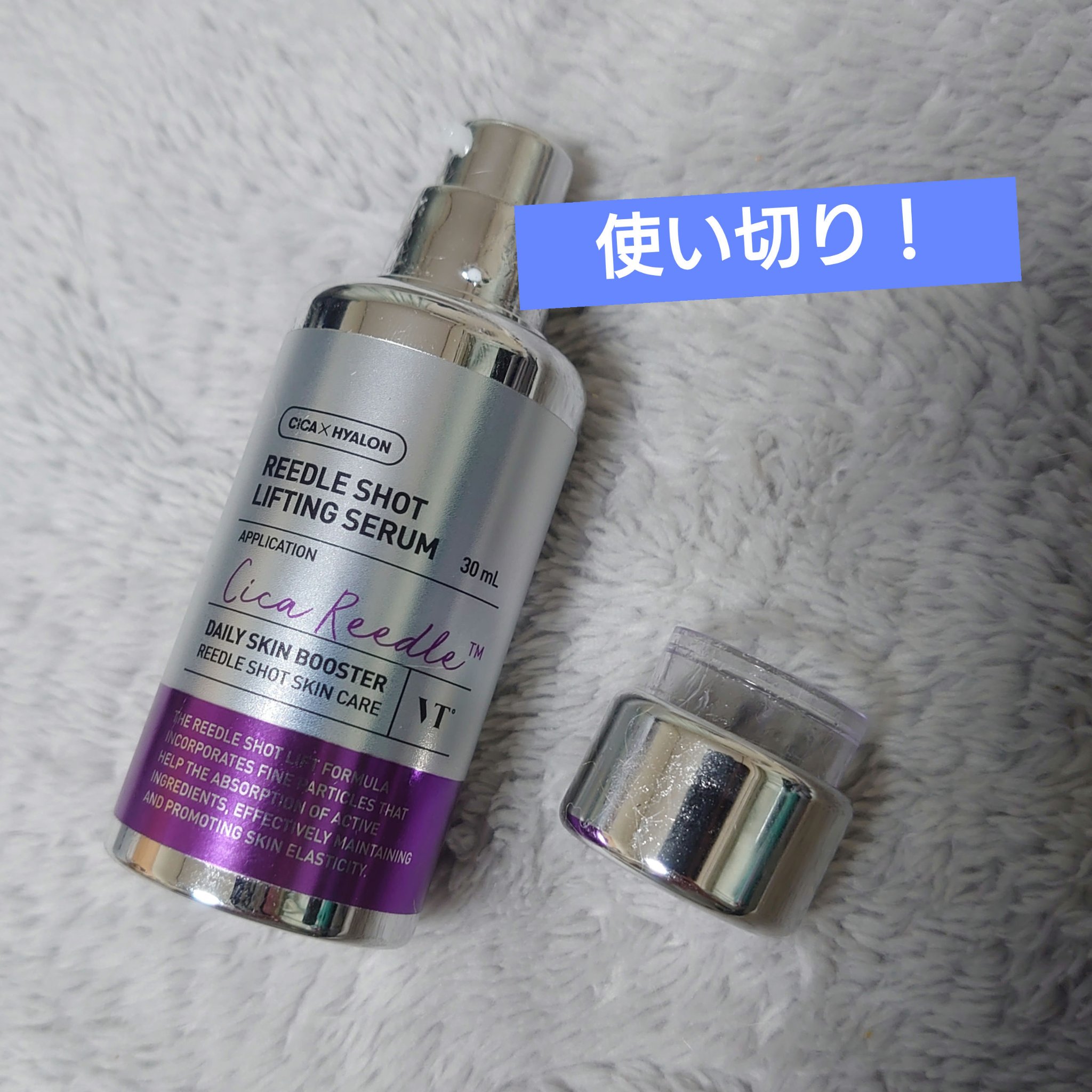 リードルショット リフティングセラム/VT/美容液を使ったクチコミ（1枚目）