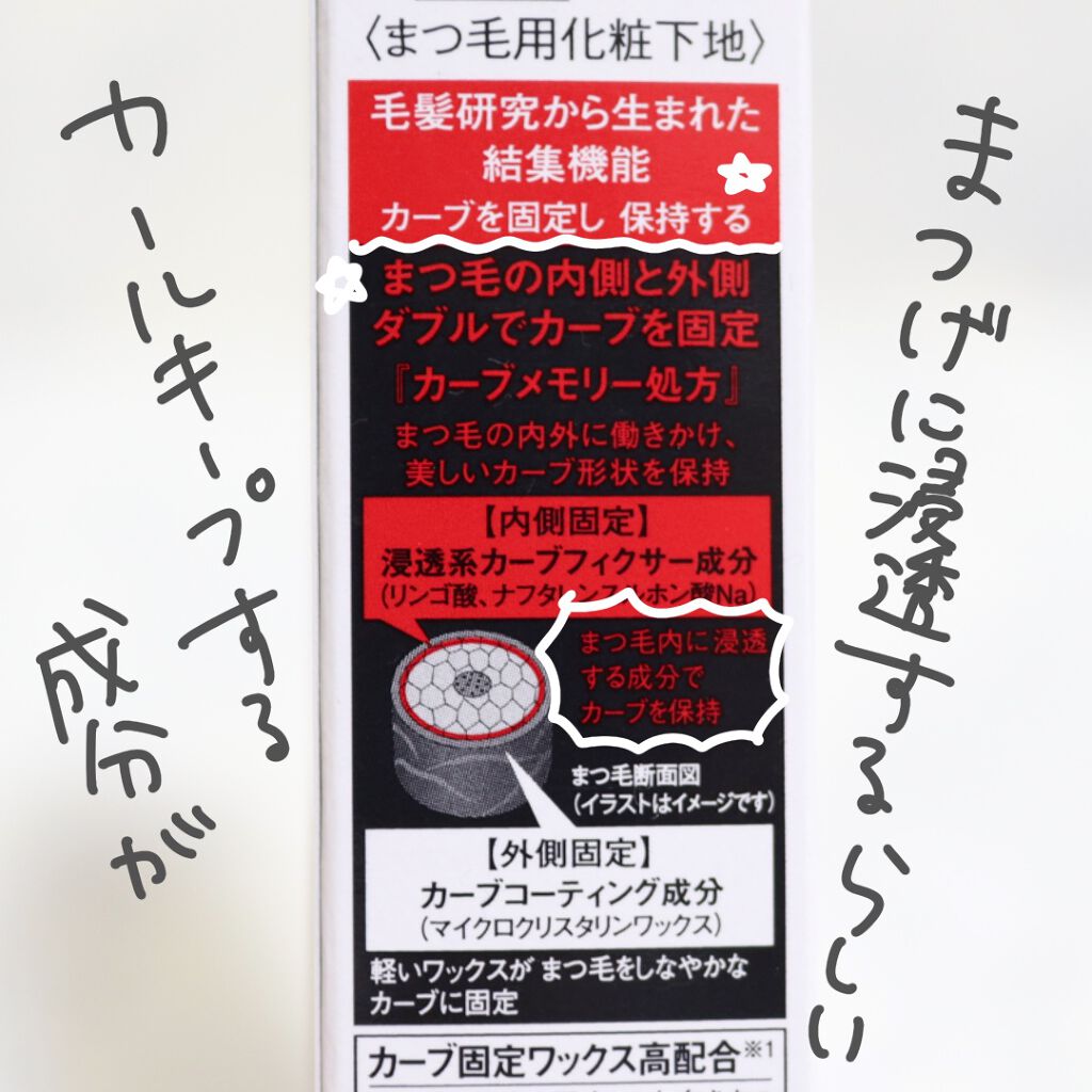 ラッシュマキシマイザーHP/KATE/マスカラ下地を使ったクチコミ（3枚目）