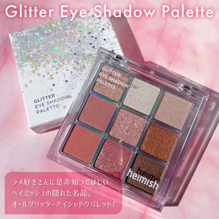 heimish グリッターアイシャドウパレットのクチコミ「
▼隠れ名品!オールグリッターパレット🩰💘
【heimish / Glitter E.....」(2枚目)