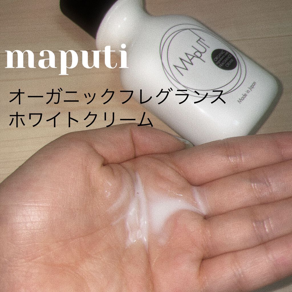 オーガニックフレグランスホワイトクリーム MAPUTI/MAPUTI/デリケートゾーンケアを使ったクチコミ（1枚目）