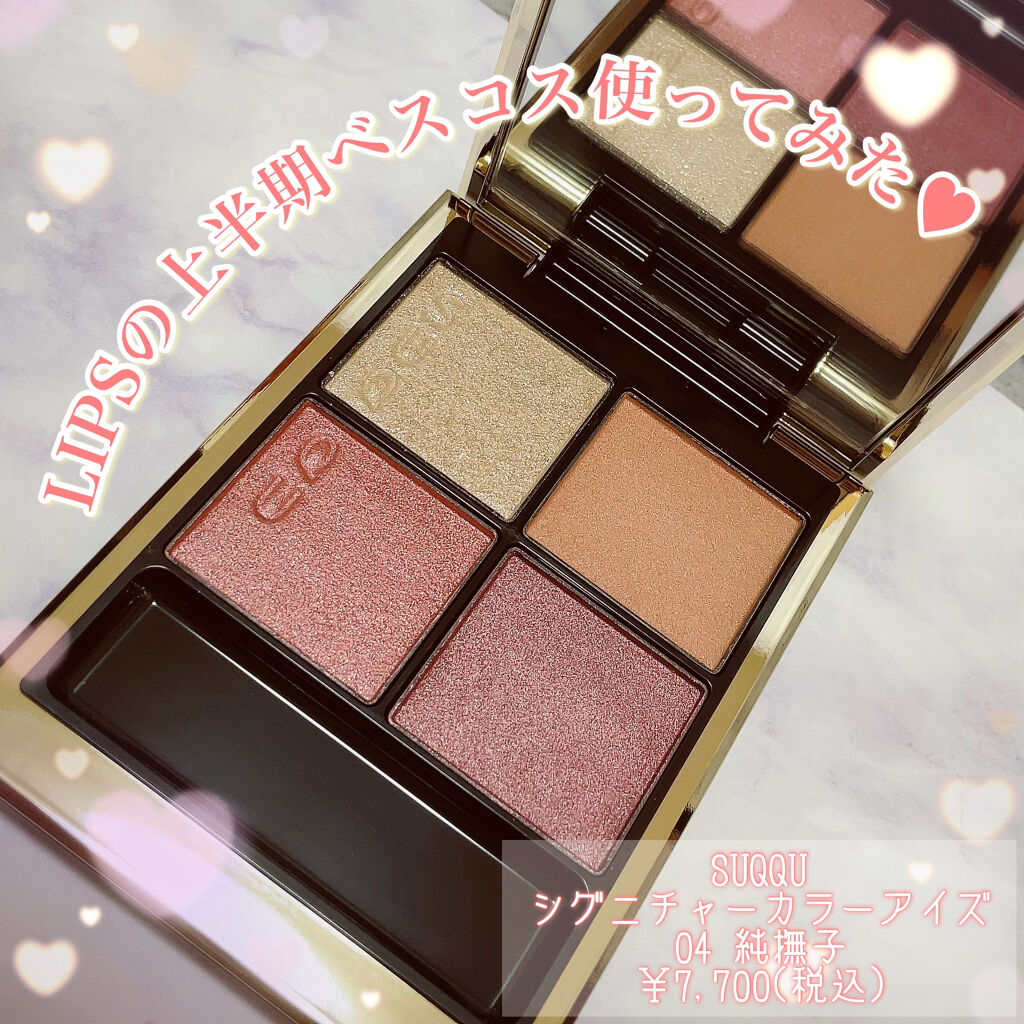シグニチャー カラー アイズ/SUQQU/アイシャドウパレットを使ったクチコミ（2枚目）