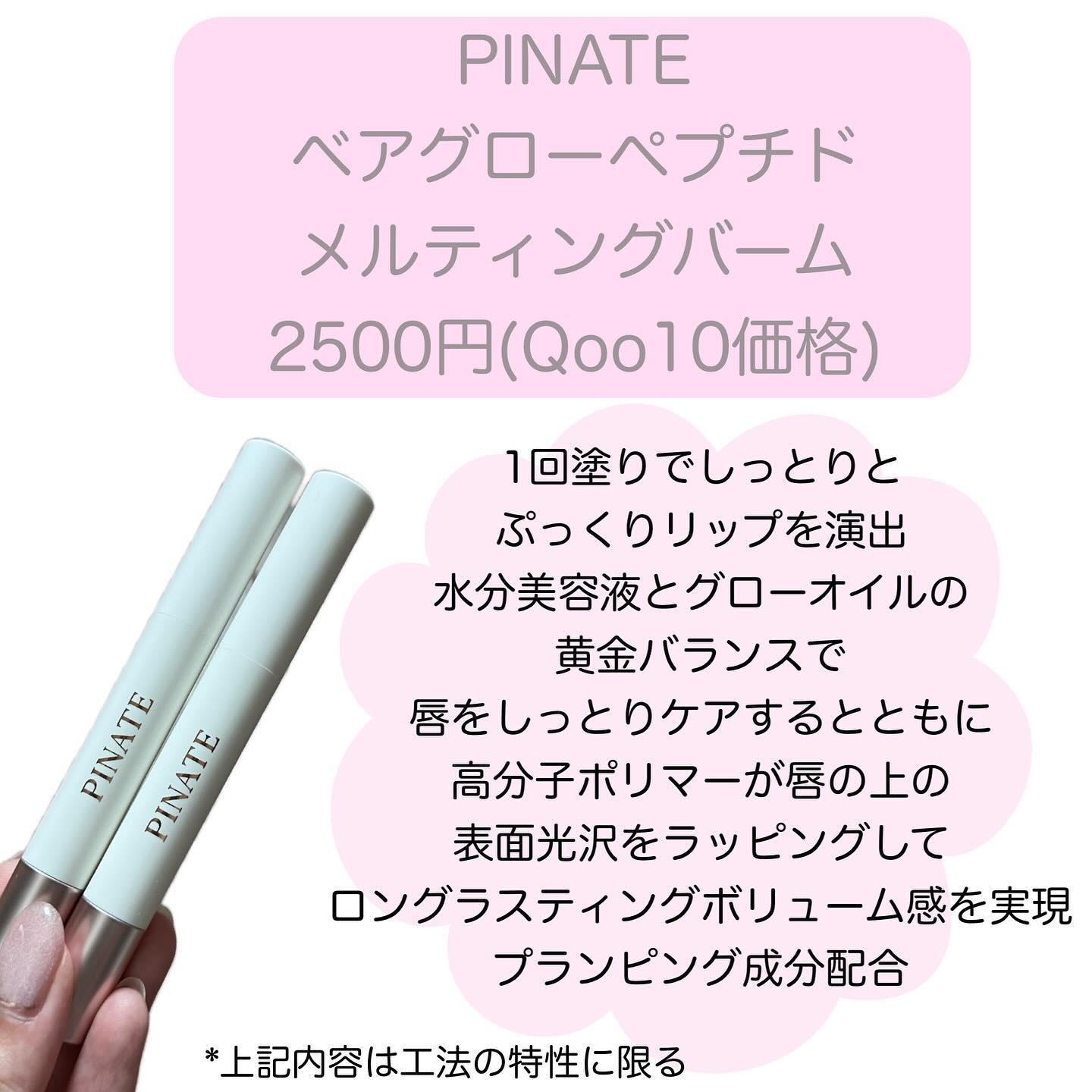 ベアグローペプチドメルティングバーム/PINATE/リップグロスを使ったクチコミ（2枚目）