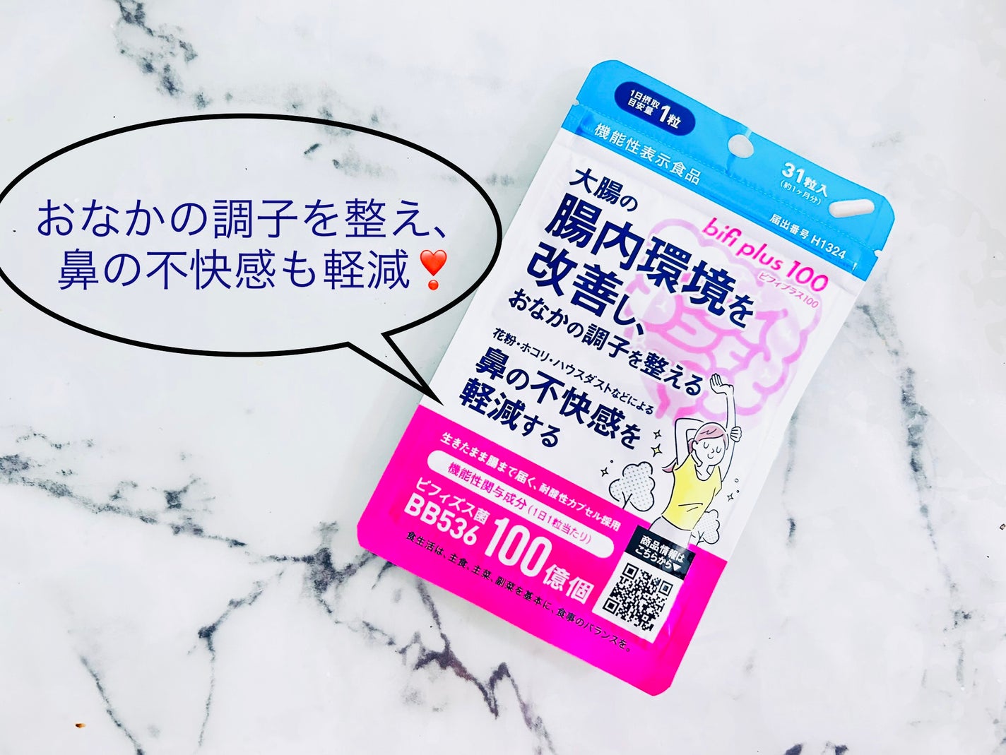 ビフィプラス100/エクセレントメディカル /健康サプリメントを使ったクチコミ(1枚目)