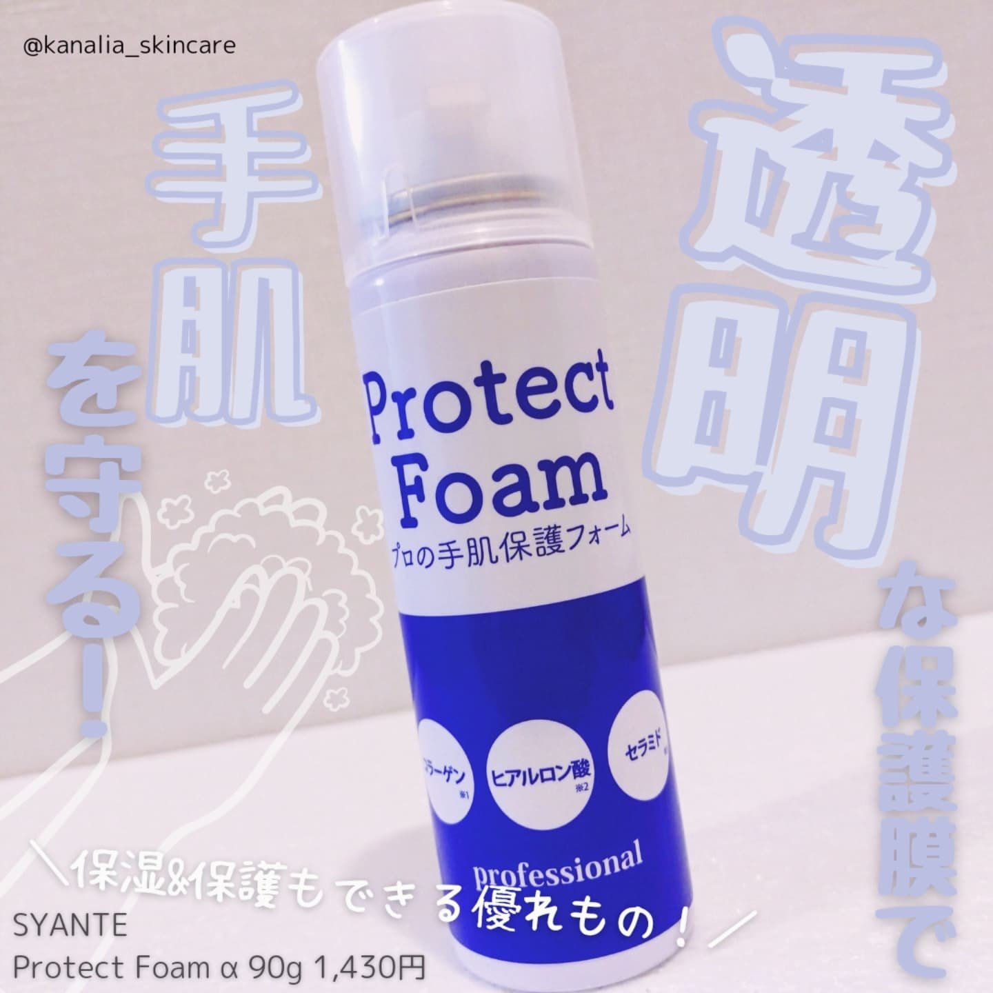 プロテクトフォームα/syante/その他スキンケアを使ったクチコミ（1枚目）