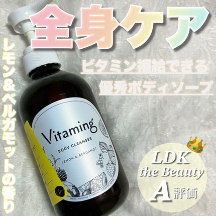 リフレッシングボディソープ(レモン&ベルガモットの香り)/Vitaming/ボディソープを使ったクチコミ(1枚目)