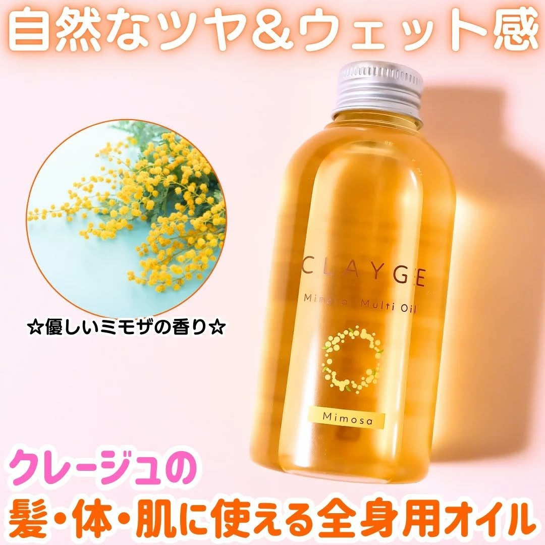 ミネラルマルチオイル ミモザ/CLAYGE/ヘアオイルを使ったクチコミ(1枚目)