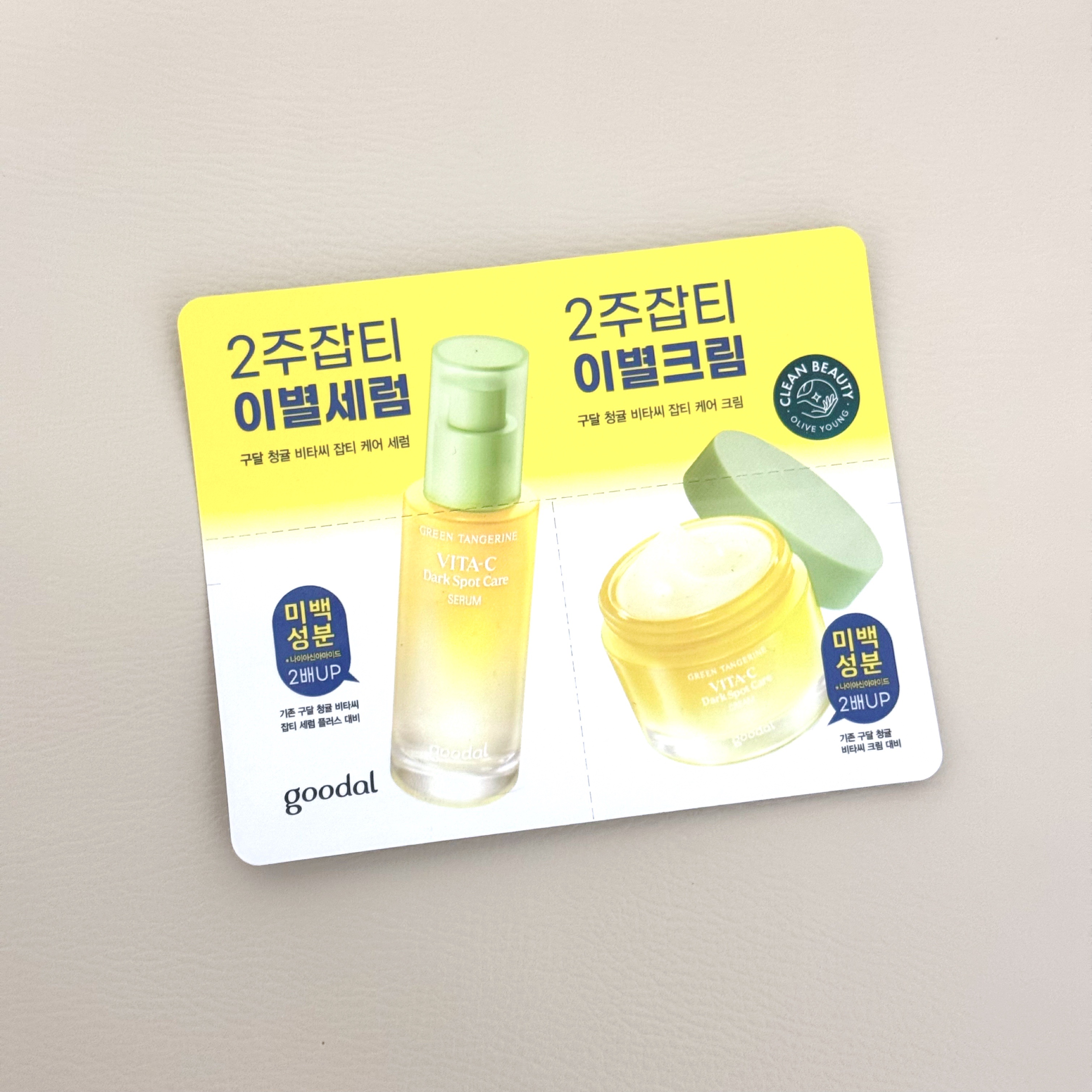 グリーンタンジェリンビタCダークスポットケアクリーム/goodal/フェイスクリームを使ったクチコミ（1枚目）