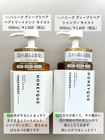 ディープリペア シャンプー モイスト/ヘアトリートメント モイスト/ハニーク/市販シャンプーを使ったクチコミ(2枚目)