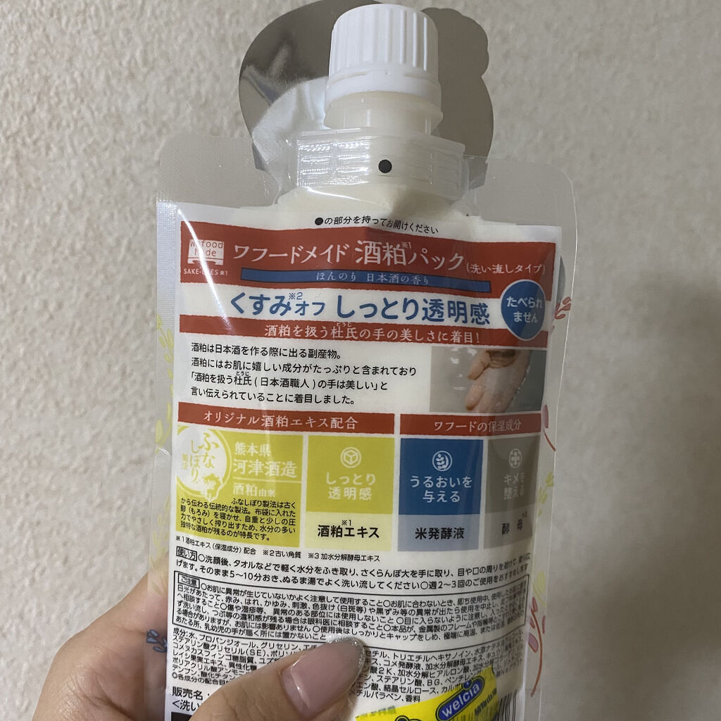 ワフードメイド 酒粕パック/pdc/洗い流すパック・マスクを使ったクチコミ（2枚目）