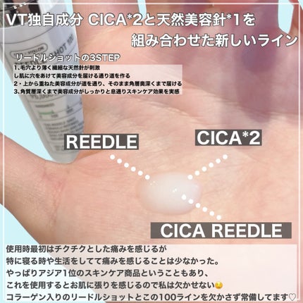 リードルショット100/VT/美容液を使ったクチコミ(4枚目)