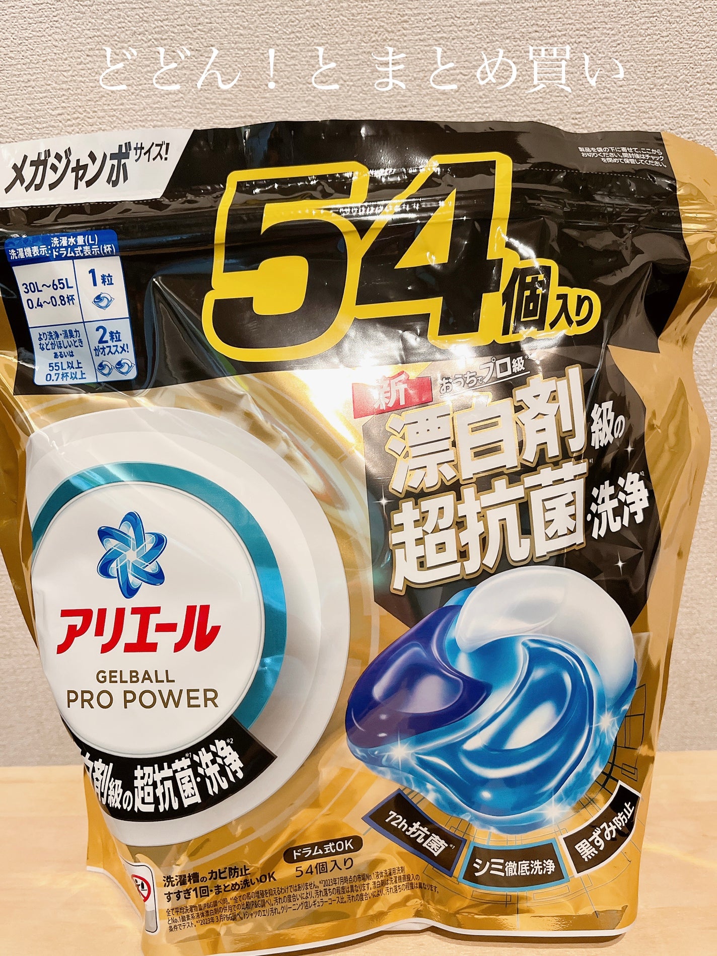 アリエール ジェルボール プロパワー/アリエール/洗濯洗剤を使ったクチコミ(1枚目)