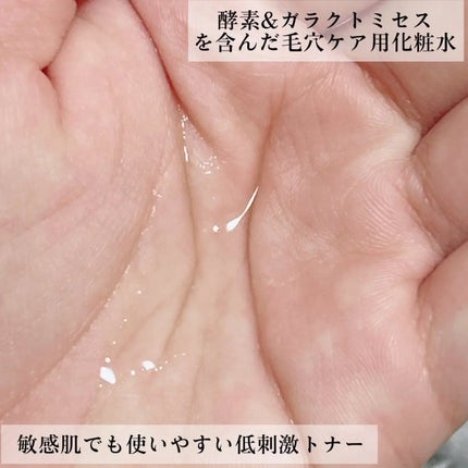 サミュ ガラクトポア オーツートナー/SAM'U/化粧水を使ったクチコミ(2枚目)