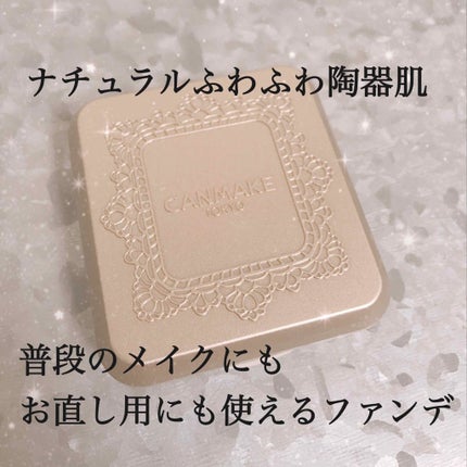 マシュマロフィニッシュファンデーション/キャンメイク/パウダーファンデーションを使ったクチコミ(1枚目)