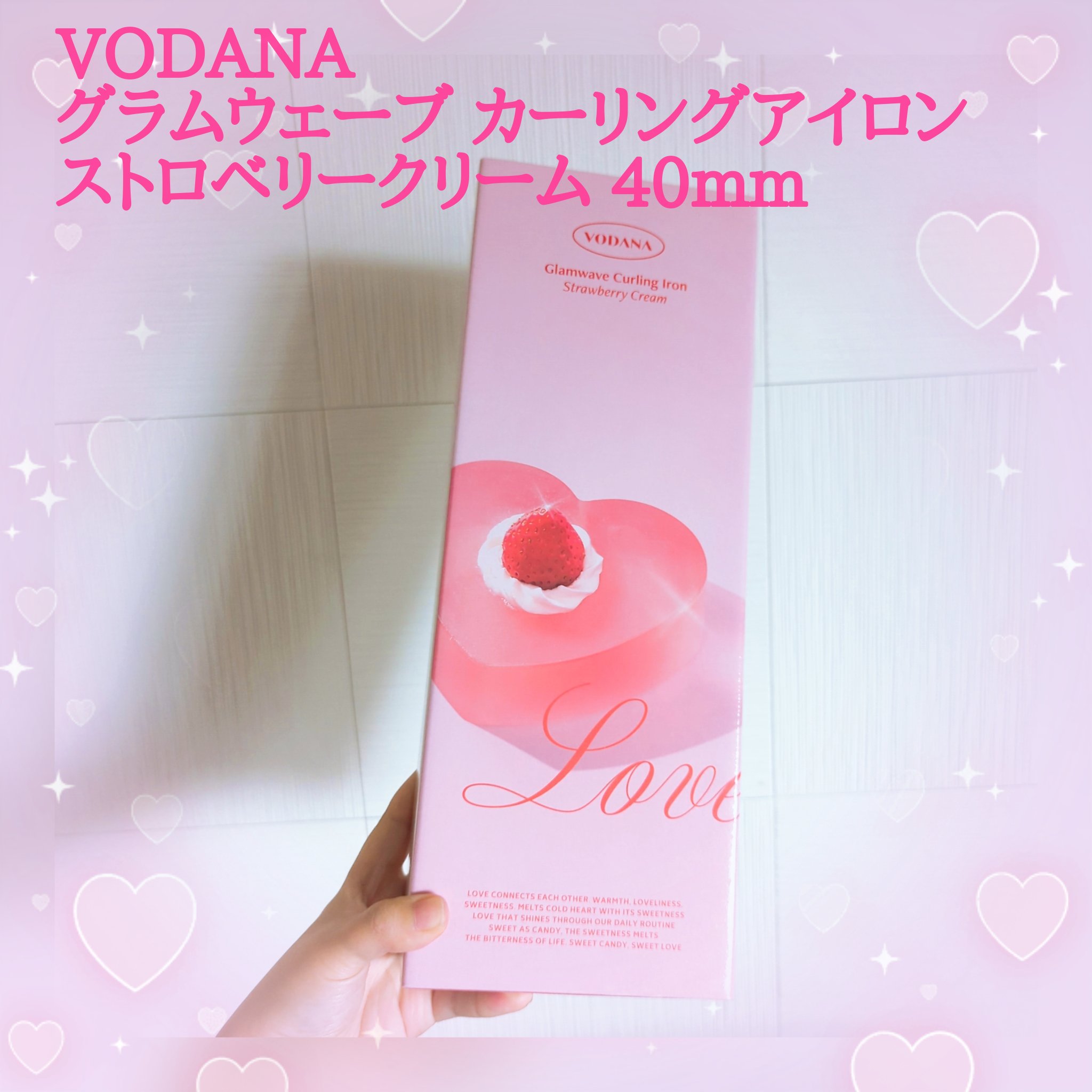 グラムウェーブ カーリングアイロン 36mm/40mm ストロベリークリーム 40mm/VODANA (ボダナ)/カールアイロンを使ったクチコミ（1枚目）