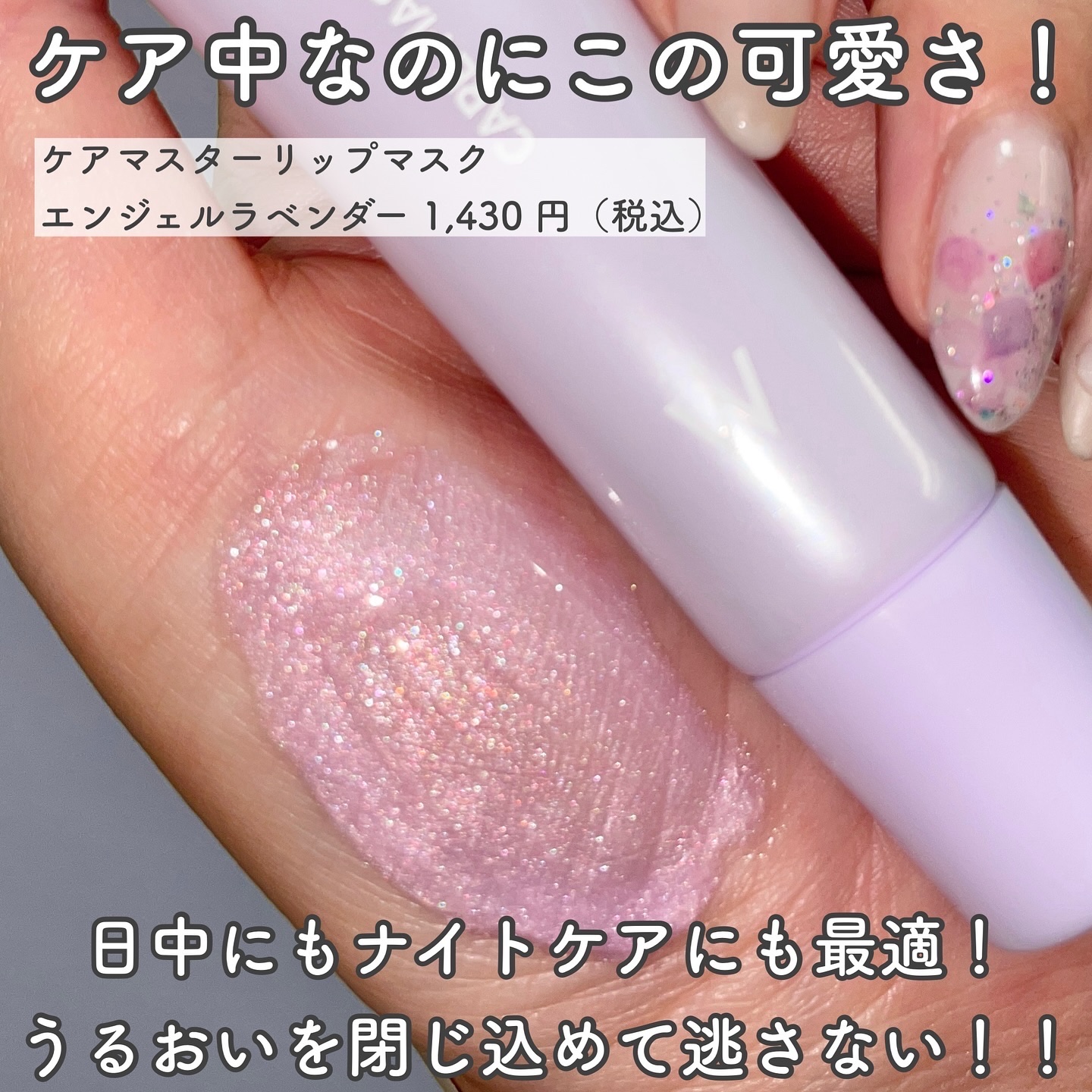 ウォンジョンヨ ケアマスターリップマスク エンジェルラベンダー/Wonjungyo/リップマスクを使ったクチコミ（2枚目）