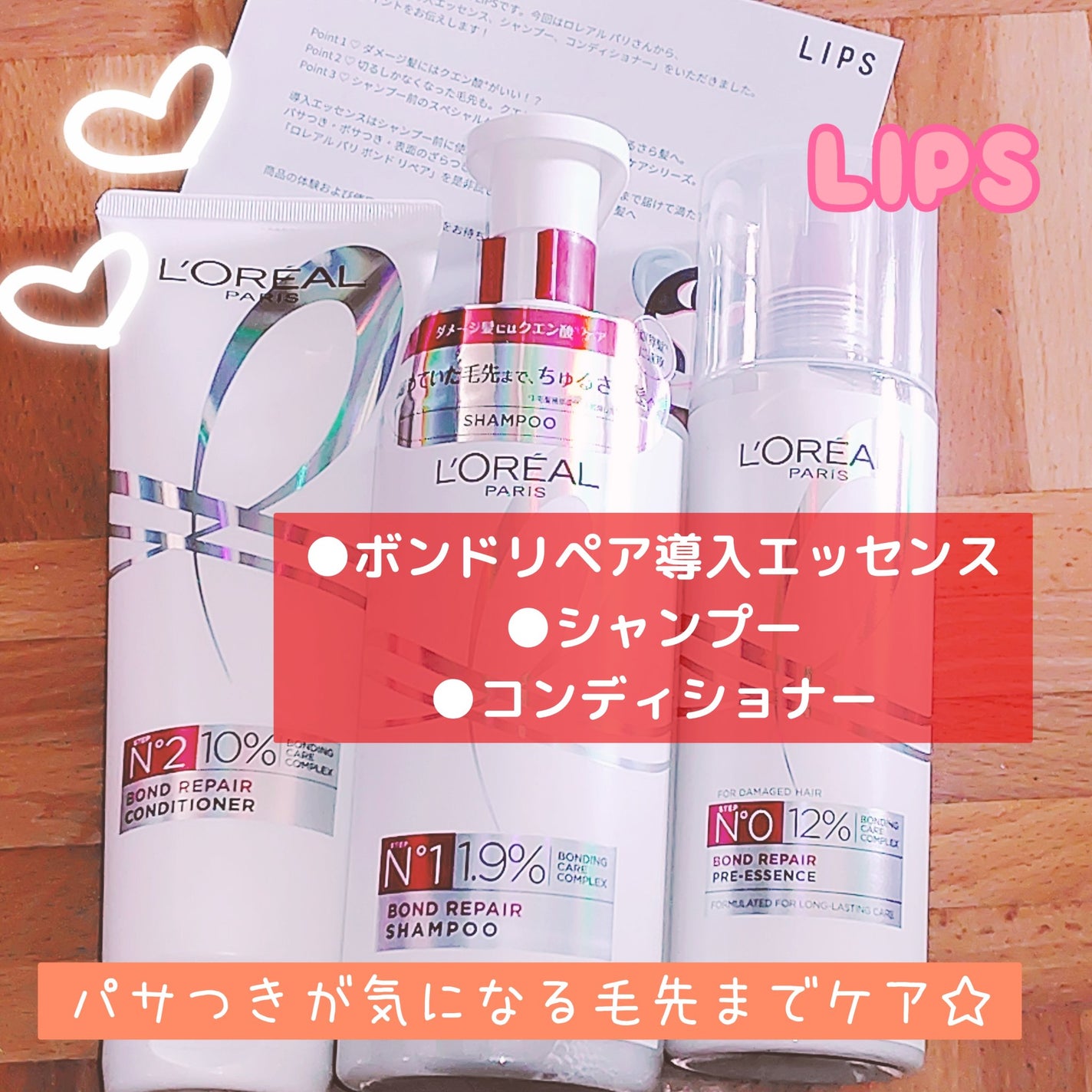 ロレアル パリ ボンド リペア シャンプー/コンディショナー/ロレアル パリ/市販シャンプーを使ったクチコミ(1枚目)