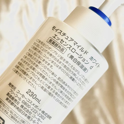モイスチュアマイルドホワイト パーフェクトエッセンス/モイスチュアマイルド ホワイト/オールインワン化粧品を使ったクチコミ(2枚目)