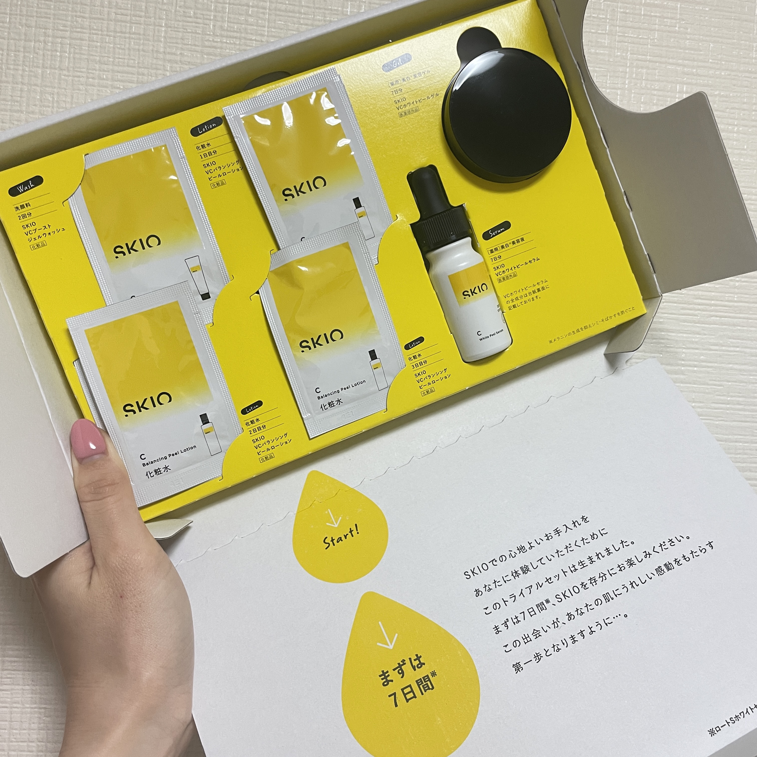 SKIOトライアルキット/SKIO/トライアルキットを使ったクチコミ（1枚目）