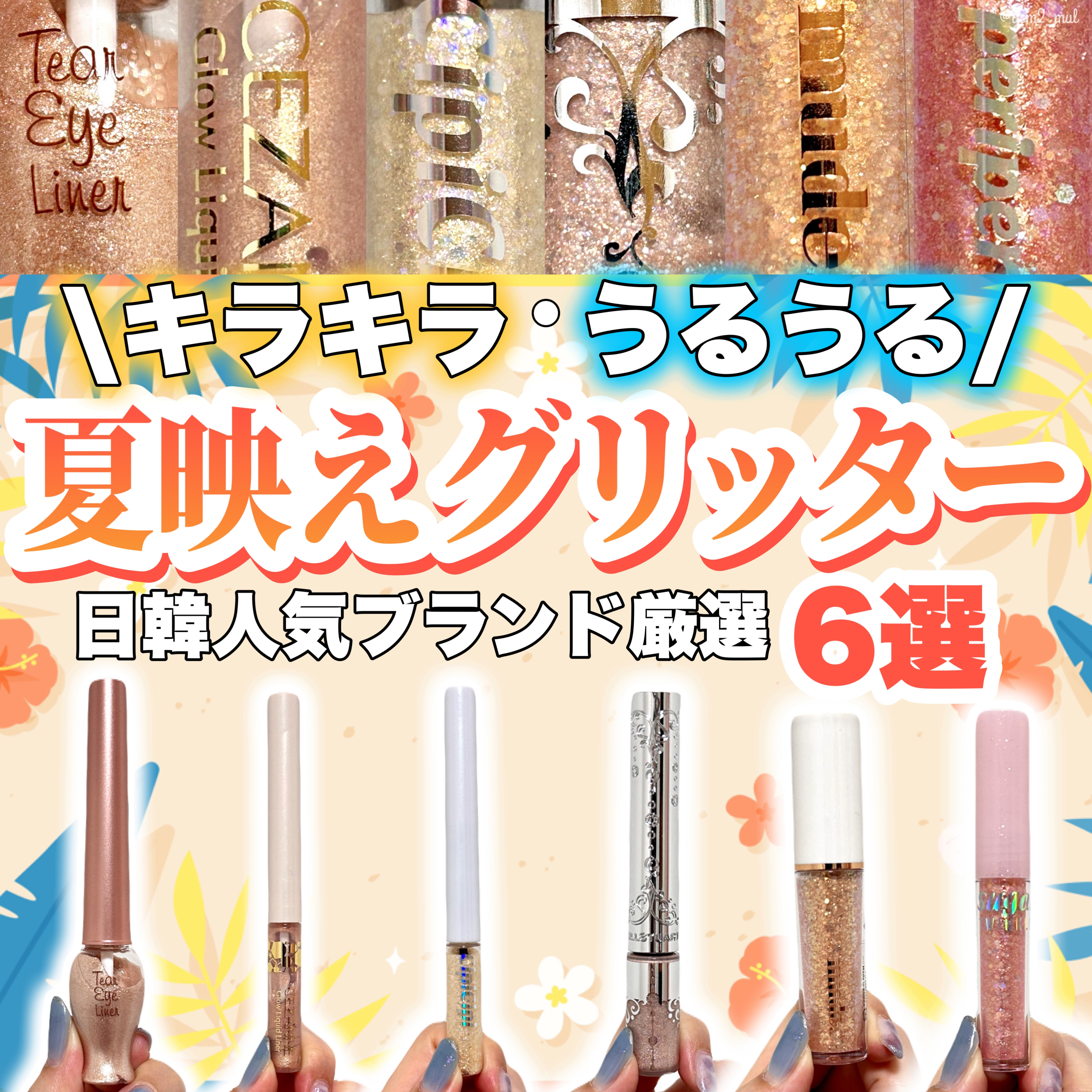 シュガー トゥインクル リキッド グリッター/PERIPERA/グリッターを使ったクチコミ（1枚目）