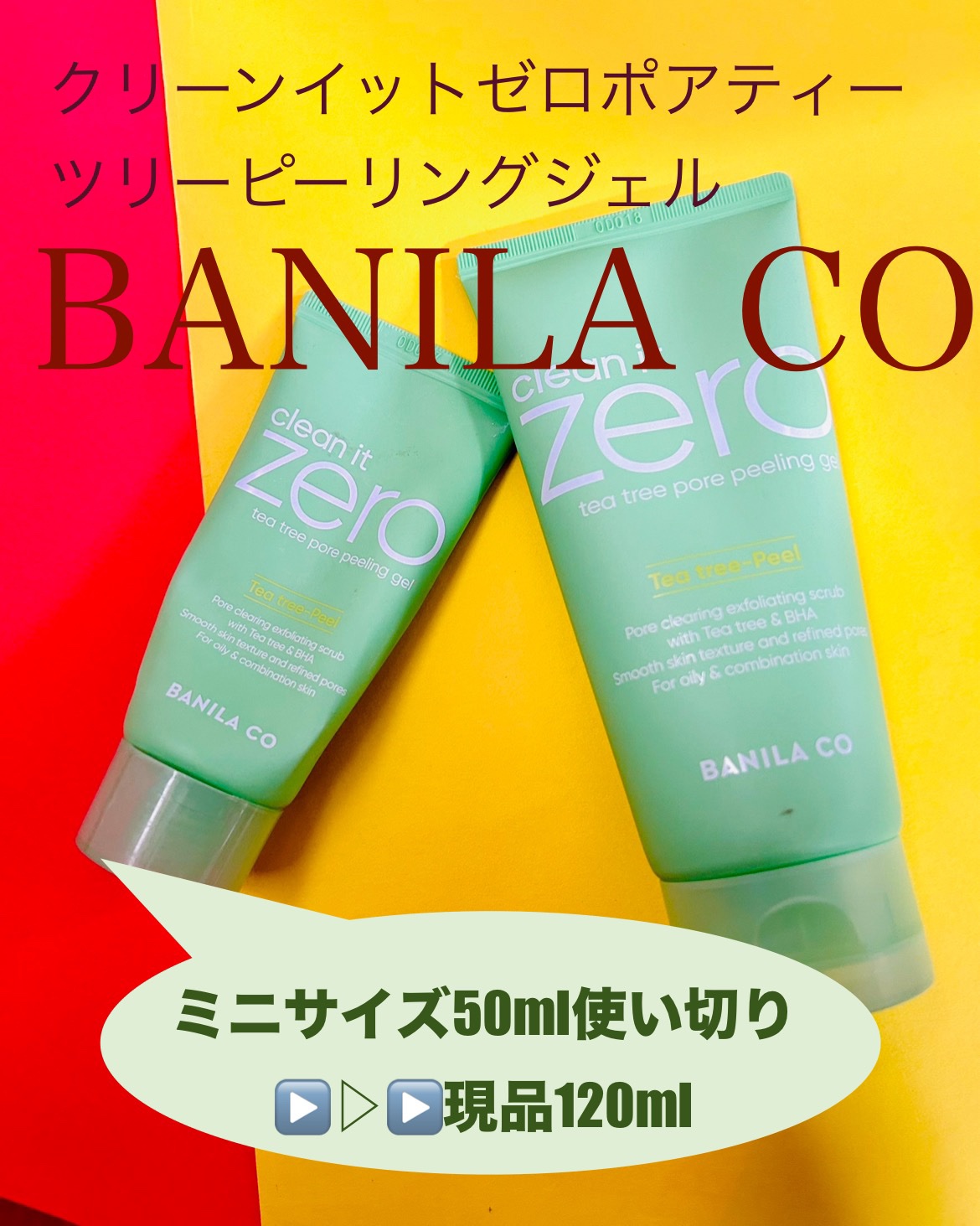 クリーンイットゼロポアティーツリーピーリングジェル/BANILA CO/ピーリングを使ったクチコミ（1枚目）