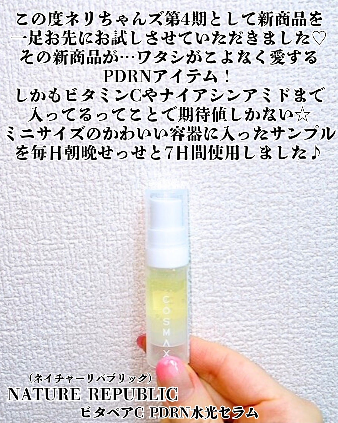 ビタペアC PDRN水光セラム/ネイチャーリパブリック/美容液を使ったクチコミ(2枚目)