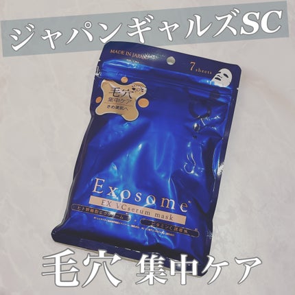 EX VCセラムマスク/EXO LABO/シートマスク・パックを使ったクチコミ(1枚目)