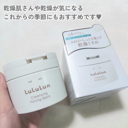 ルルルンクレンジング トーニングバーム HYDRATE WHITE/ルルルン/クレンジングバームを使ったクチコミ(5枚目)