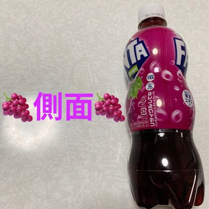 ファンタ グレープ/日本コカ・コーラ/ドリンクを使ったクチコミ(3枚目)
