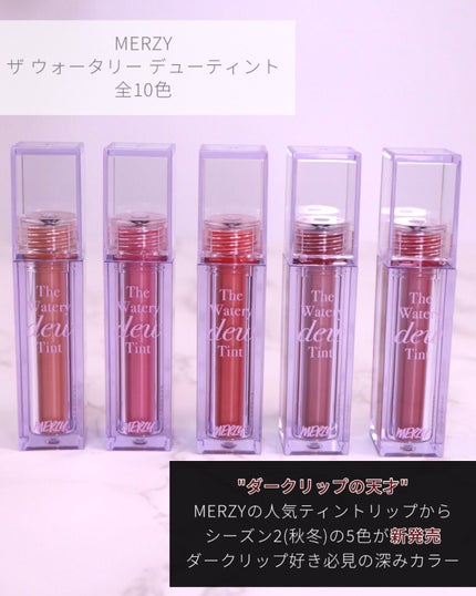 ザ ウォータリーデューティント/MERZY/リップティントを使ったクチコミ(2枚目)