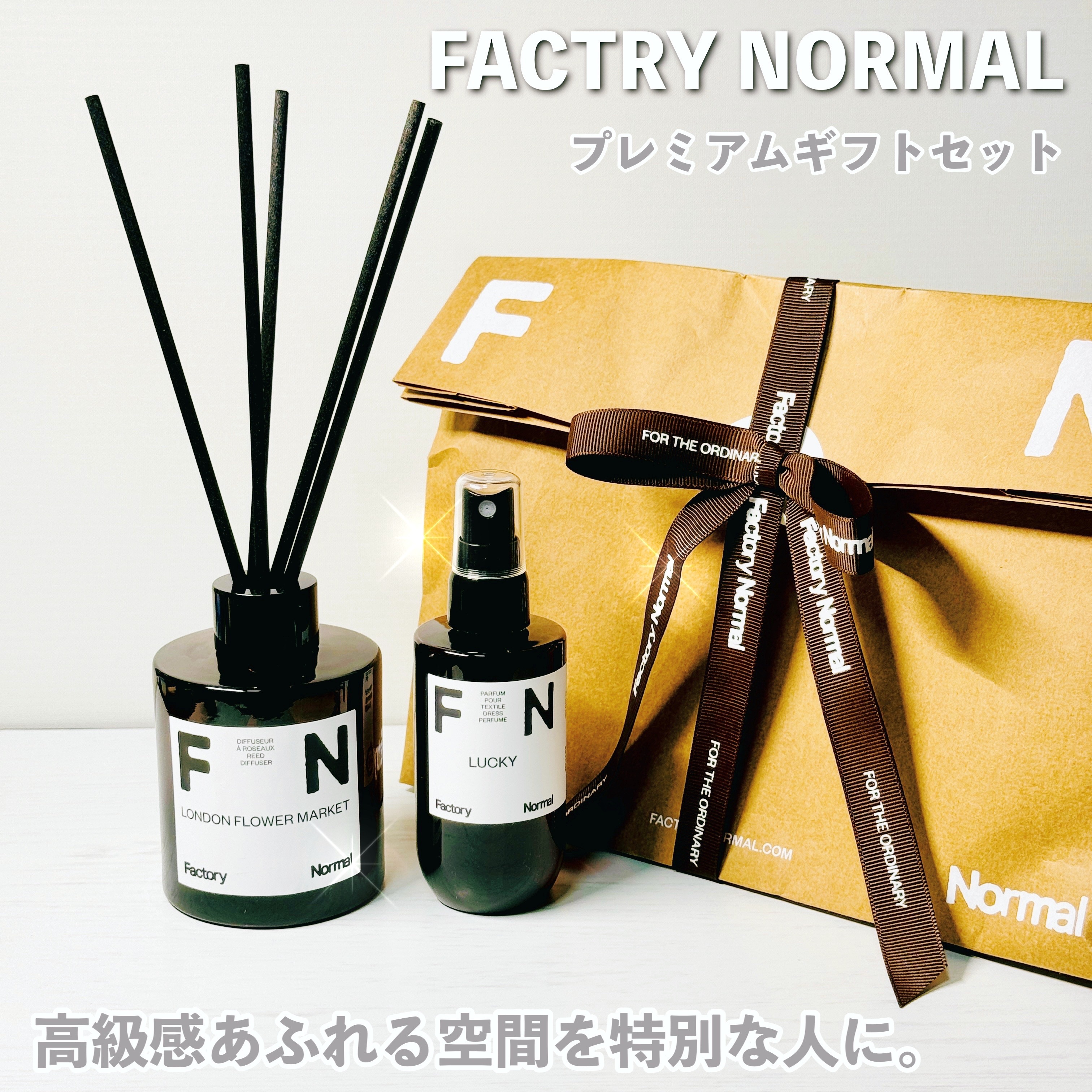 Factory Normal ディフューザー - LONDON FLOWER MARKETのクチコミ「#PR 
FACTRY NORMAL様から頂きました！ありがとうございます🙏🩷

✴️ディフュ.....」（1枚目）