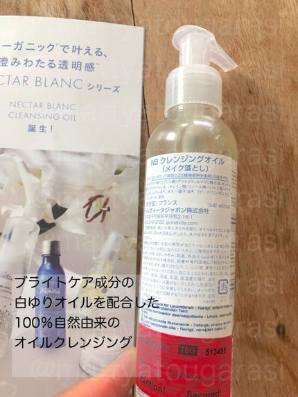ネクターブラン クレンジングオイル /Melvita/オイルクレンジングを使ったクチコミ(2枚目)
