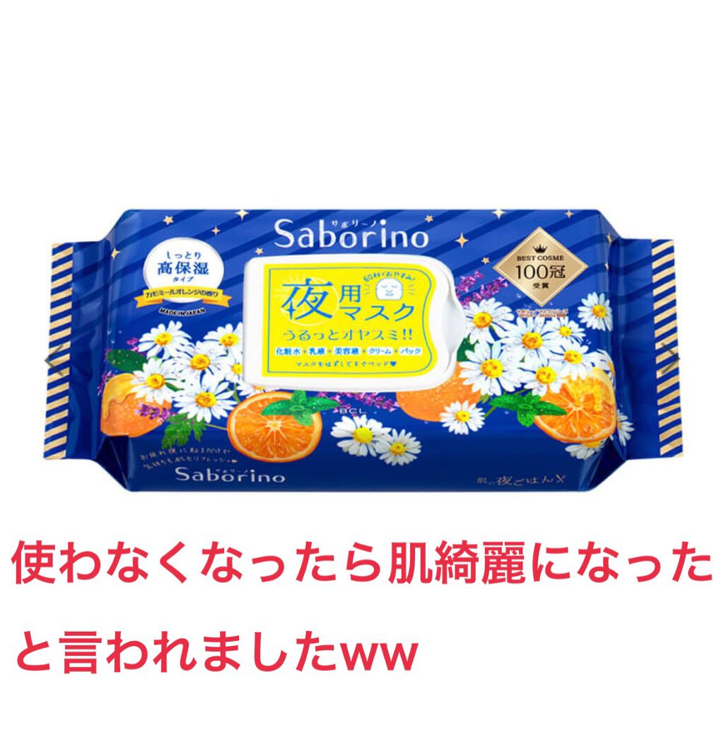 お疲れさマスク/サボリーノ/シートマスク・パックを使ったクチコミ（1枚目）