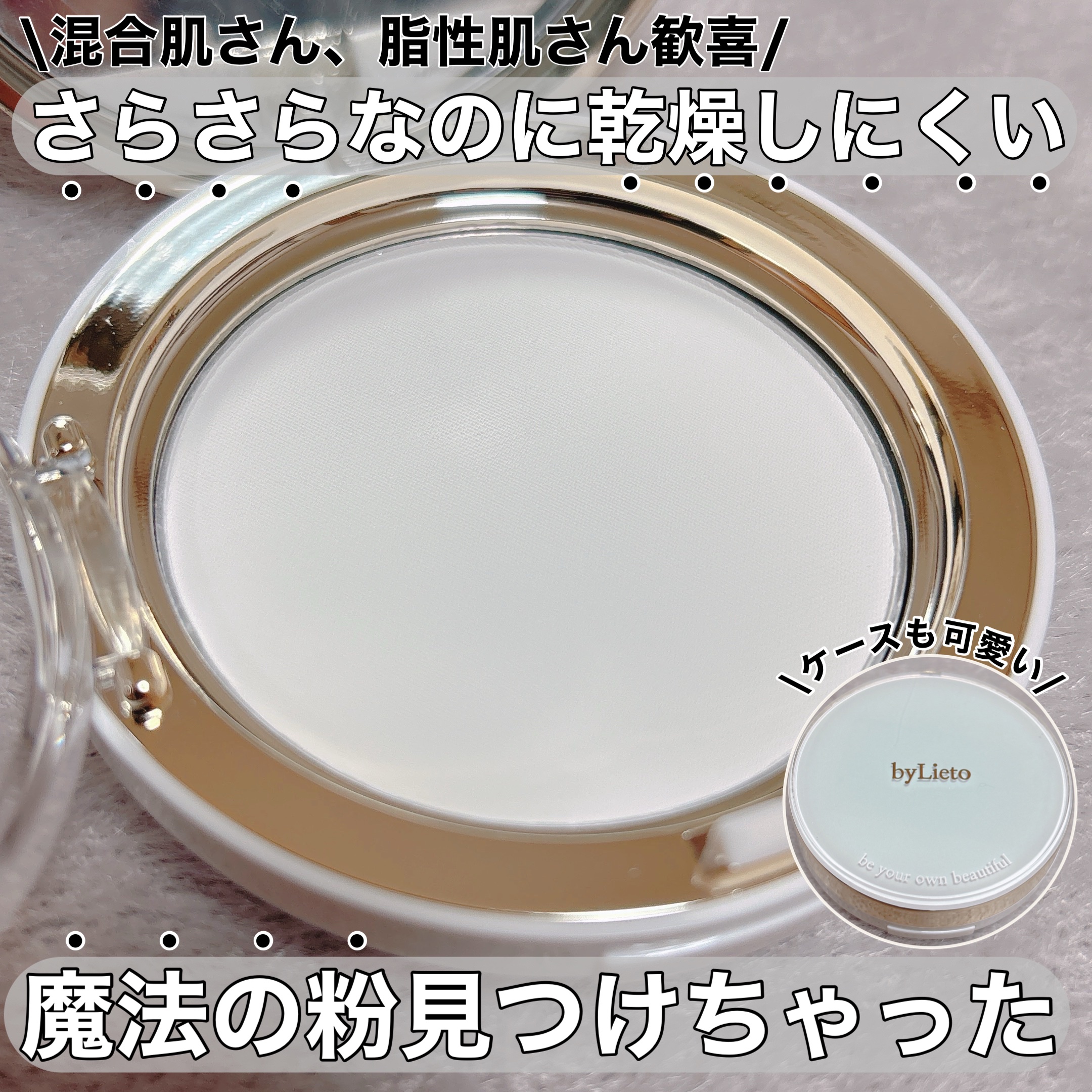 ハイドラセッティングパウダー/byLieto/プレストパウダーを使ったクチコミ（1枚目）