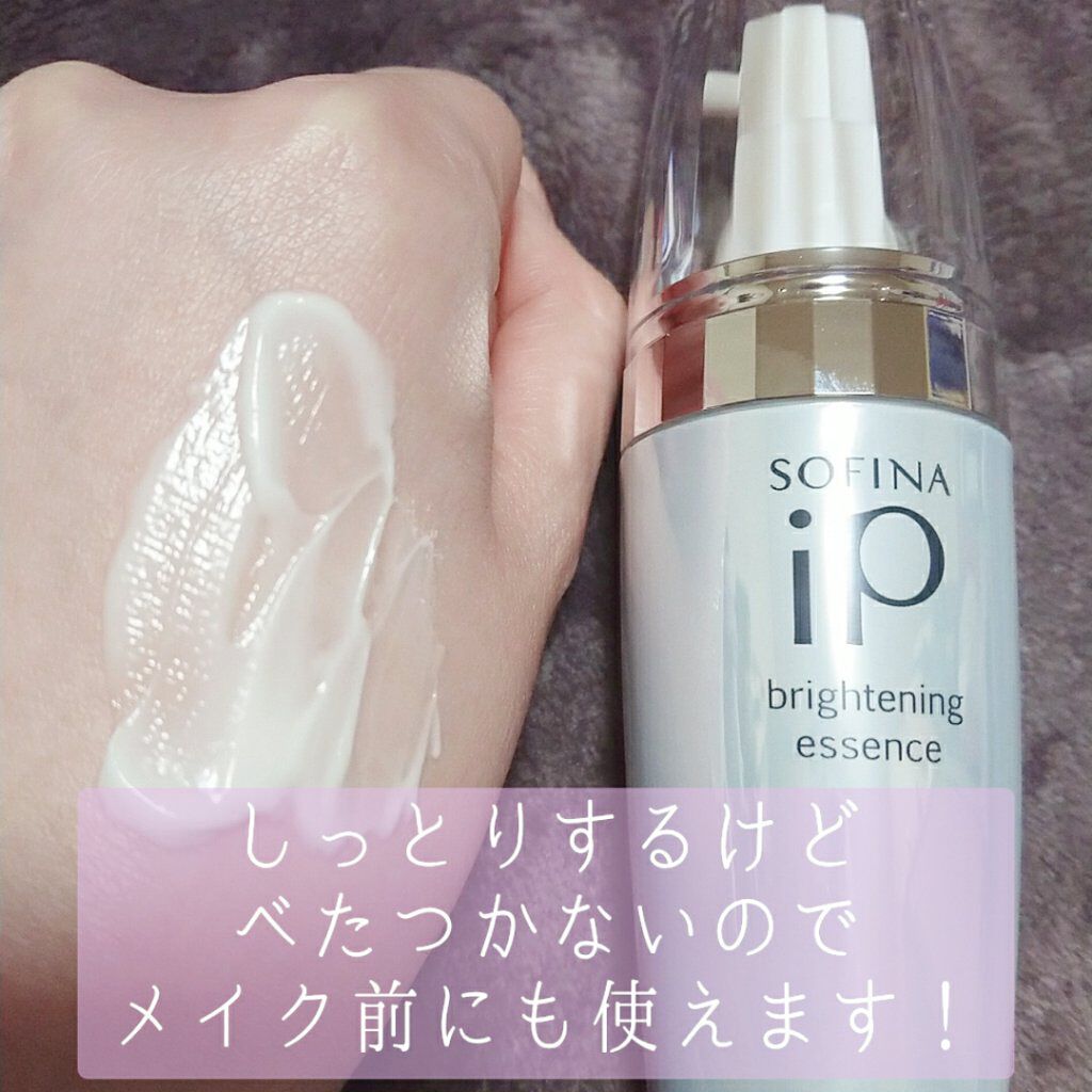 ソフィーナ iP ブライトニング美容液/SOFINA iP/美容液を使ったクチコミ(3枚目)