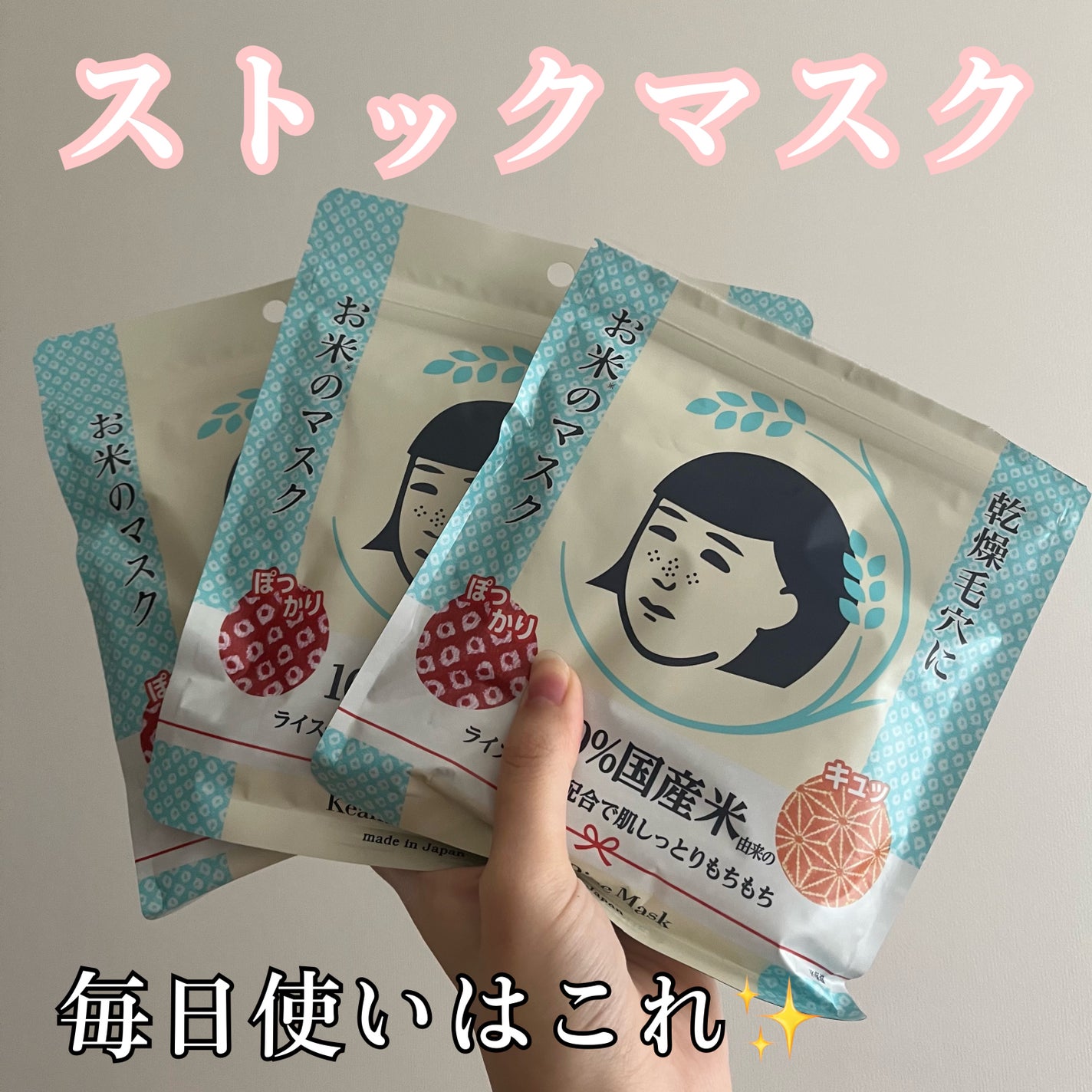 お米のマスク/毛穴撫子/シートマスク・パックを使ったクチコミ(1枚目)