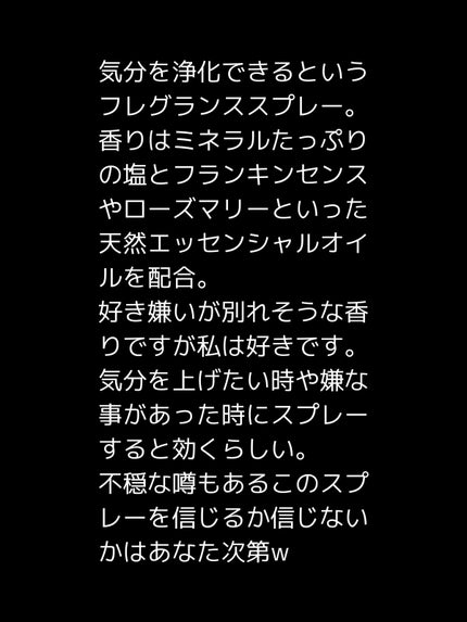 お浄め塩スプレー/おいせさん/その他を使ったクチコミ(3枚目)