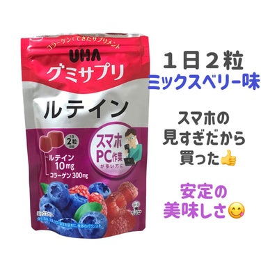 UHAグミサプリルテイン ミックスベリー味/UHA味覚糖/食品を使ったクチコミ（2枚目）