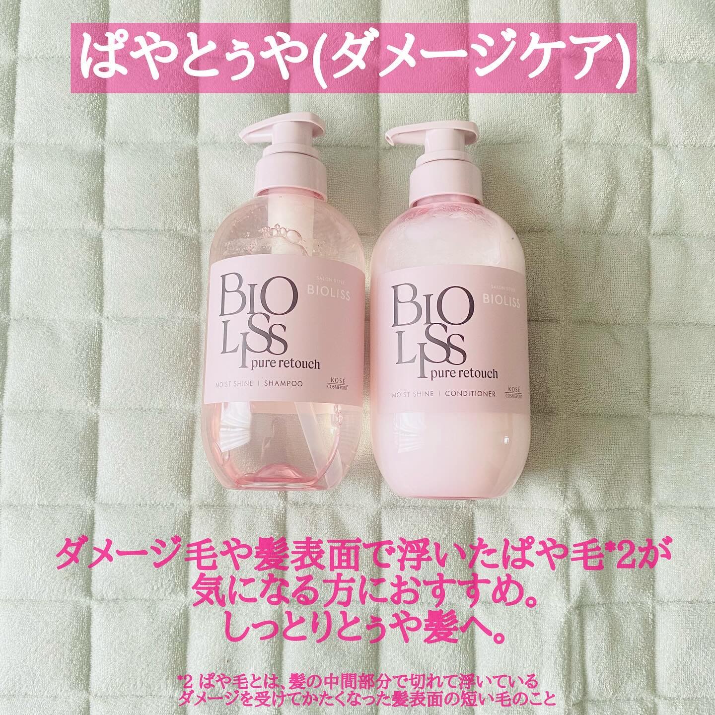 SS ビオリス ピュアレタッチ ぺたふぅわ シャンプー/ヘアコンディショナー/SSビオリス/市販シャンプーを使ったクチコミ（2枚目）