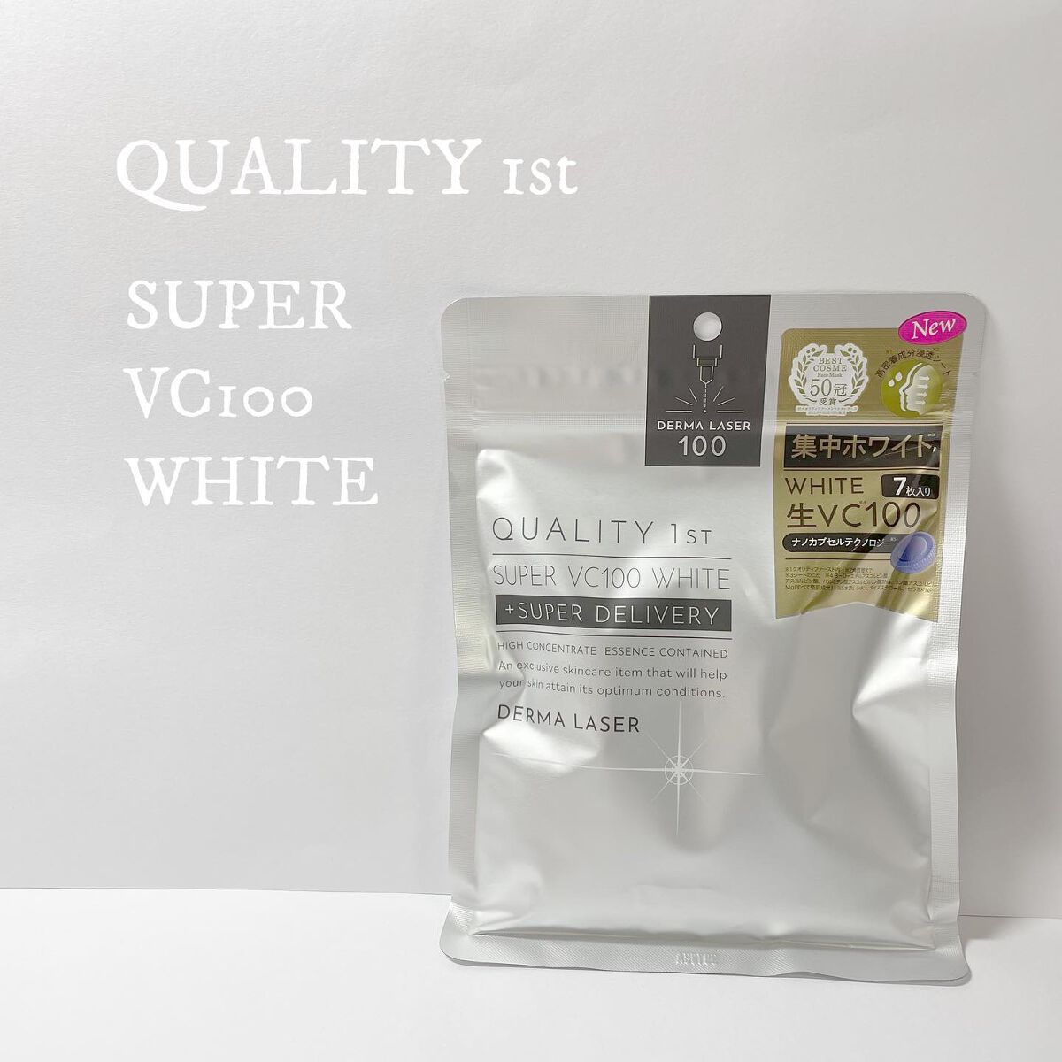 ダーマレーザー スーパー VC100 ホワイトマスク/クオリティファースト/シートマスク・パックを使ったクチコミ(1枚目)