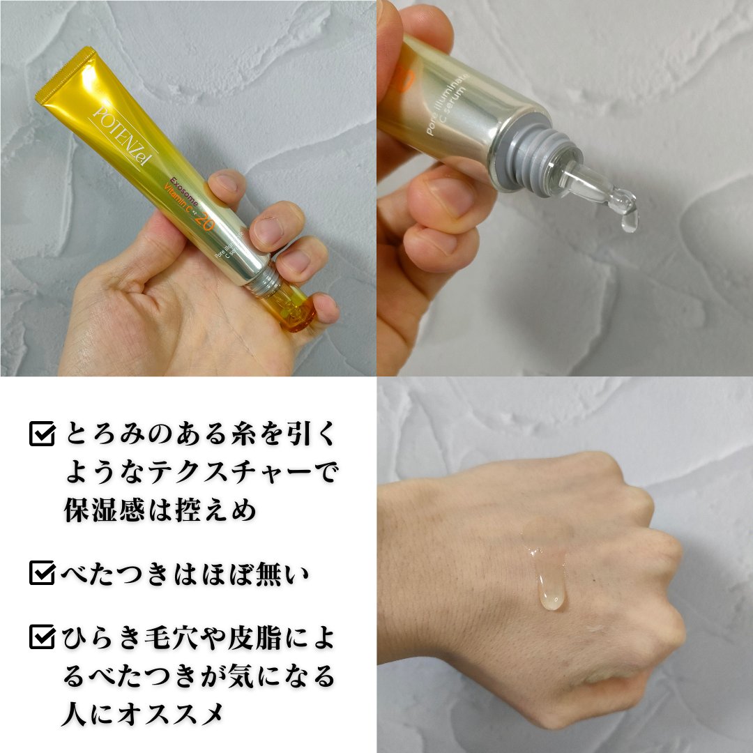 ポテンツェル ポアイルミネートCセラム/POTENZel/美容液を使ったクチコミ（3枚目）